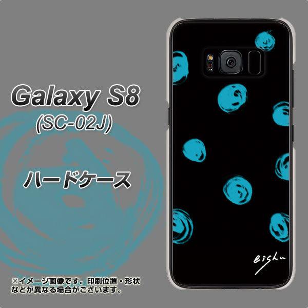 docomo ギャラクシー S8 SC-02J 高画質仕上げ 背面印刷 ハードケース【OE838 手描きシンプル ブラック×ブルー】