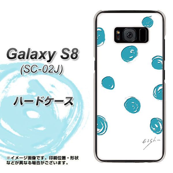 docomo ギャラクシー S8 SC-02J 高画質仕上げ 背面印刷 ハードケース【OE839 手描きシンプル ホワイト×ブルー】
