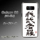docomo ギャラクシー S8 SC-02J 高画質仕上げ 背面印刷 ハードケース【OE843 我武者羅（がむしゃら）】