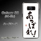docomo ギャラクシー S8 SC-02J 高画質仕上げ 背面印刷 ハードケース【OE846 あっぱれ！】
