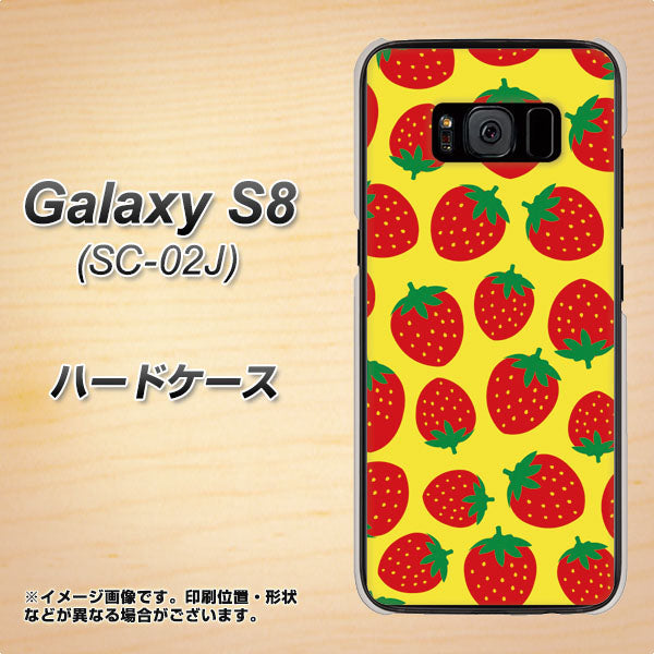 docomo ギャラクシー S8 SC-02J 高画質仕上げ 背面印刷 ハードケース【SC812 小さいイチゴ模様 レッドとイエロー】