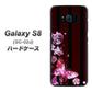 docomo ギャラクシー S8 SC-02J 高画質仕上げ 背面印刷 ハードケース【VA814 宝石と蝶】