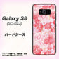 docomo ギャラクシー S8 SC-02J 高画質仕上げ 背面印刷 ハードケース【VA817 はんなり色の華】