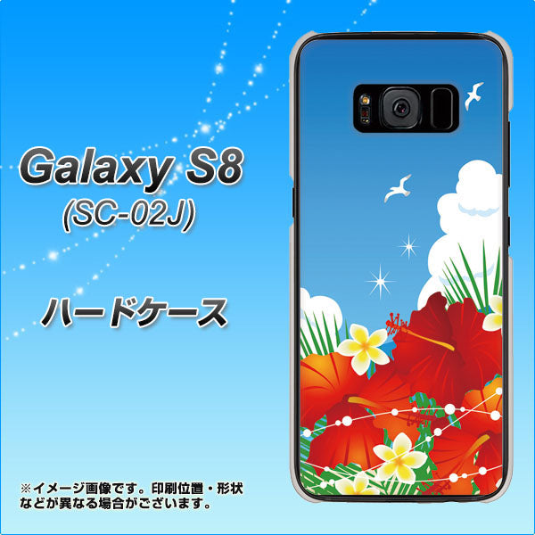 docomo ギャラクシー S8 SC-02J 高画質仕上げ 背面印刷 ハードケース【VA821 ハイビスカスと青空】