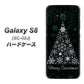 docomo ギャラクシー S8 SC-02J 高画質仕上げ 背面印刷 ハードケース【XA808  聖なるツリー】