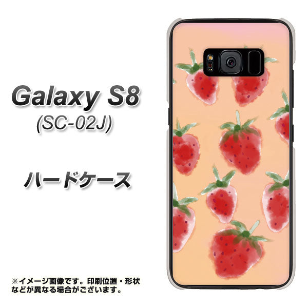 docomo ギャラクシー S8 SC-02J 高画質仕上げ 背面印刷 ハードケース【YJ179 イチゴ 水彩179】