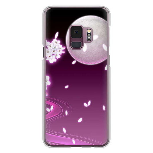 Galaxy S9 SC-02K docomo 高画質仕上げ 背面印刷 ハードケース 【1223 紫に染まる月と桜】
