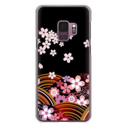 Galaxy S9 SC-02K docomo 高画質仕上げ 背面印刷 ハードケース 【1237 和柄＆筆文字・夜桜の宴】