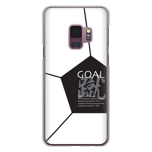 Galaxy S9 SC-02K docomo 高画質仕上げ 背面印刷 ハードケース 【IB921 サッカーボール】