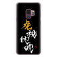 Galaxy S9 SC-02K docomo 高画質仕上げ 背面印刷 ハードケース 大野詠舟 スポーツ