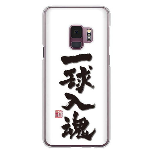 Galaxy S9 SC-02K docomo 高画質仕上げ 背面印刷 ハードケース 大野詠舟 スポーツ