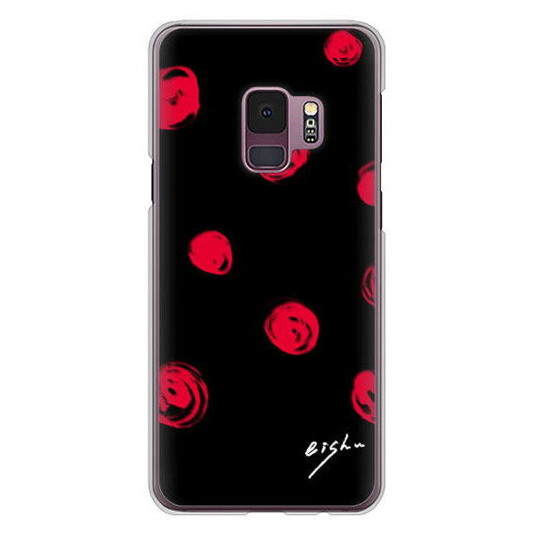 Galaxy S9 SC-02K docomo 高画質仕上げ 背面印刷 ハードケース 大野詠舟 手描きシンプル