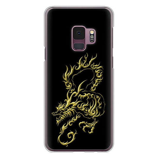 Galaxy S9 SC-02K docomo 高画質仕上げ 背面印刷 ハードケース 【VA831 闇と龍】