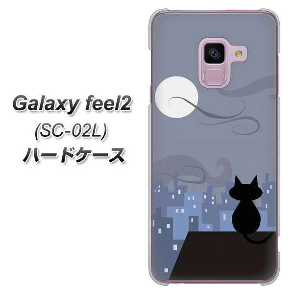 docomo ギャラクシー フィール2 SC-02L 高画質仕上げ 背面印刷 ハードケース【012 屋根の上のねこ】