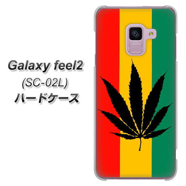 docomo ギャラクシー フィール2 SC-02L 高画質仕上げ 背面印刷 ハードケース【083 大麻ラスタカラー】