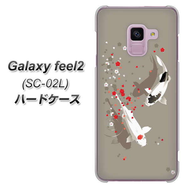 docomo ギャラクシー フィール2 SC-02L 高画質仕上げ 背面印刷 ハードケース【367 よりそう鯉】