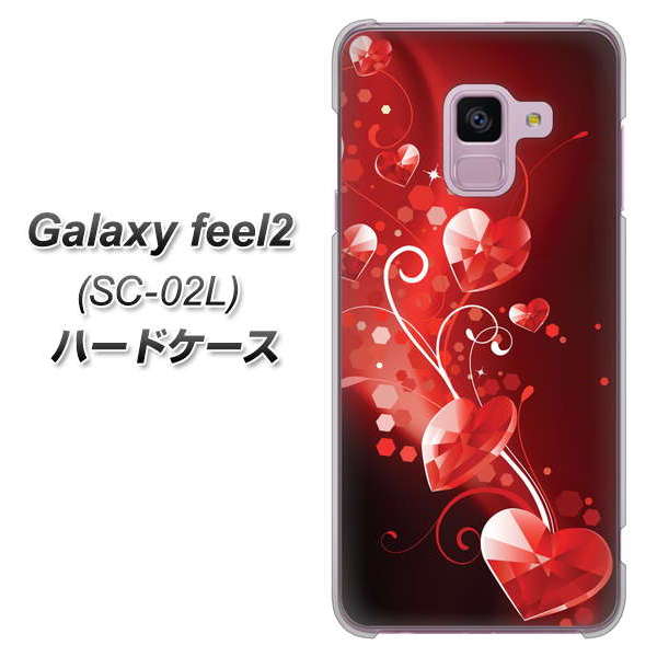 docomo ギャラクシー フィール2 SC-02L 高画質仕上げ 背面印刷 ハードケース【385 クリスタルな恋】