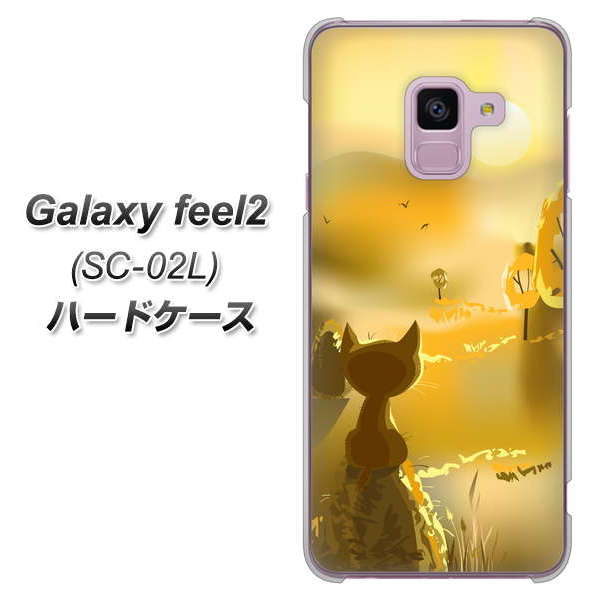 docomo ギャラクシー フィール2 SC-02L 高画質仕上げ 背面印刷 ハードケース【400 たそがれの猫】