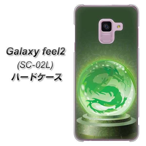 docomo ギャラクシー フィール2 SC-02L 高画質仕上げ 背面印刷 ハードケース【439 水晶に浮かぶ龍】