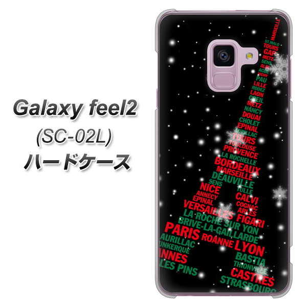 docomo ギャラクシー フィール2 SC-02L 高画質仕上げ 背面印刷 ハードケース【525 エッフェル塔bk-cr】