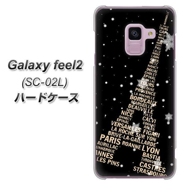 docomo ギャラクシー フィール2 SC-02L 高画質仕上げ 背面印刷 ハードケース【526 エッフェル塔bk-gd】