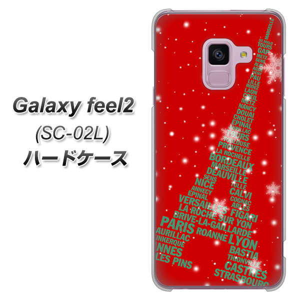 docomo ギャラクシー フィール2 SC-02L 高画質仕上げ 背面印刷 ハードケース【527 エッフェル塔red-gr】
