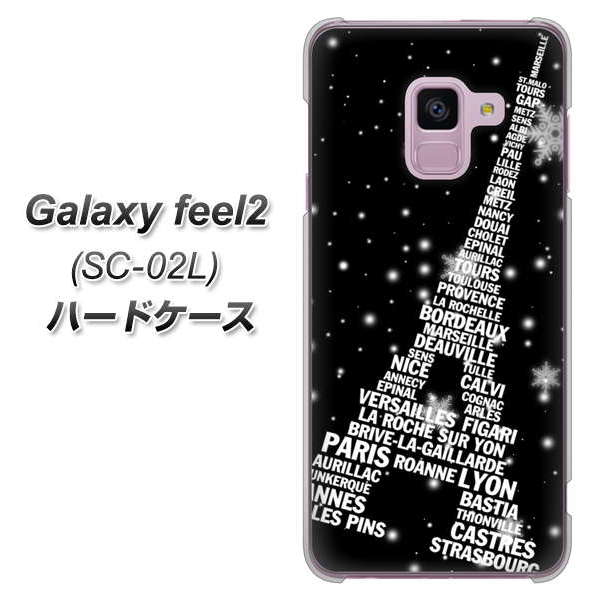 docomo ギャラクシー フィール2 SC-02L 高画質仕上げ 背面印刷 ハードケース【528 エッフェル塔bk-wh】