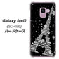 docomo ギャラクシー フィール2 SC-02L 高画質仕上げ 背面印刷 ハードケース【528 エッフェル塔bk-wh】