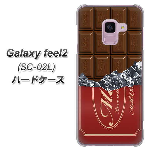 docomo ギャラクシー フィール2 SC-02L 高画質仕上げ 背面印刷 ハードケース【535 板チョコ-エンジ包装】