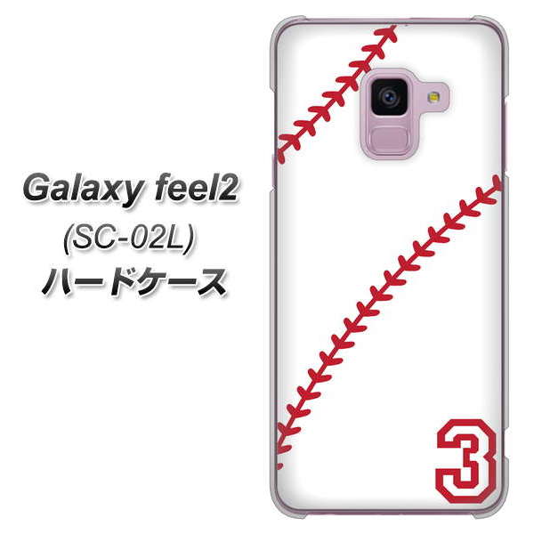 docomo ギャラクシー フィール2 SC-02L 高画質仕上げ 背面印刷 ハードケース【IB923  baseball_ボール】