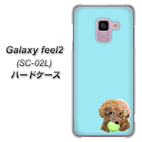 docomo ギャラクシー フィール2 SC-02L 高画質仕上げ 背面印刷 ハードケース【YJ054 トイプードル＆ボール（ブルー）】