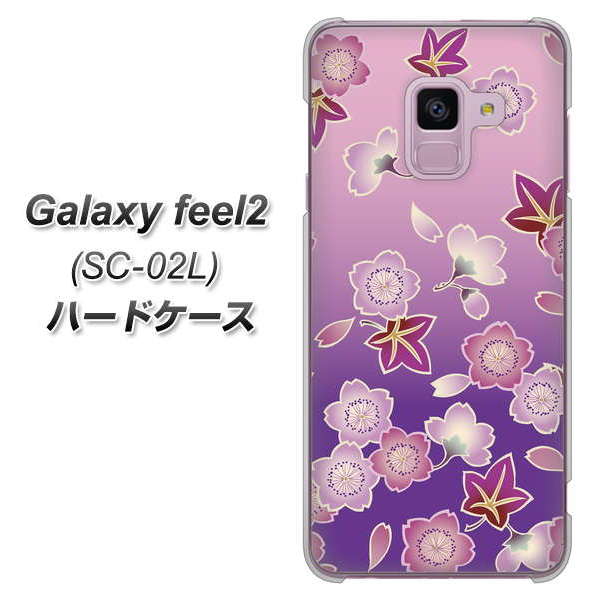 docomo ギャラクシー フィール2 SC-02L 高画質仕上げ 背面印刷 ハードケース【YJ324 和柄 桜 もみじ】