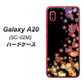 docomo ギャラクシー A20 SC-02M 高画質仕上げ 背面印刷 ハードケース【020 夜のきらめきハート】