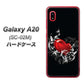 docomo ギャラクシー A20 SC-02M 高画質仕上げ 背面印刷 ハードケース【032 クリスタルハート】