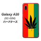 docomo ギャラクシー A20 SC-02M 高画質仕上げ 背面印刷 ハードケース【083 大麻ラスタカラー】