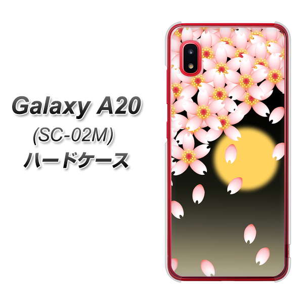 docomo ギャラクシー A20 SC-02M 高画質仕上げ 背面印刷 ハードケース【136 満月と夜桜】