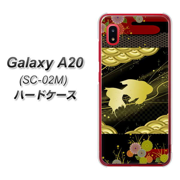 docomo ギャラクシー A20 SC-02M 高画質仕上げ 背面印刷 ハードケース【174 天の川の金魚】