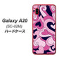 docomo ギャラクシー A20 SC-02M 高画質仕上げ 背面印刷 ハードケース【223 ハートの調べ】