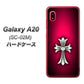 docomo ギャラクシー A20 SC-02M 高画質仕上げ 背面印刷 ハードケース【249 クロスレッド】
