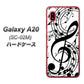 docomo ギャラクシー A20 SC-02M 高画質仕上げ 背面印刷 ハードケース【260 あふれる音符】