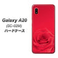 docomo ギャラクシー A20 SC-02M 高画質仕上げ 背面印刷 ハードケース【395 赤いバラ】