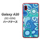 docomo ギャラクシー A20 SC-02M 高画質仕上げ 背面印刷 ハードケース【409 ブルーミックス】