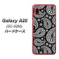 docomo ギャラクシー A20 SC-02M 高画質仕上げ 背面印刷 ハードケース【421 ベイズリー】