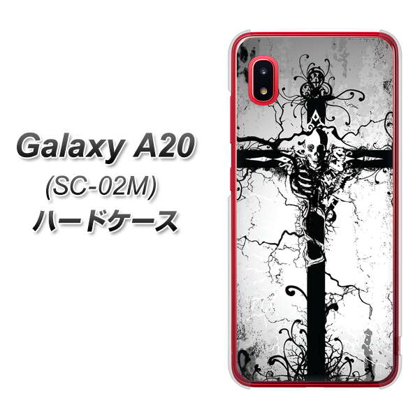 docomo ギャラクシー A20 SC-02M 高画質仕上げ 背面印刷 ハードケース【432 張付の骸】
