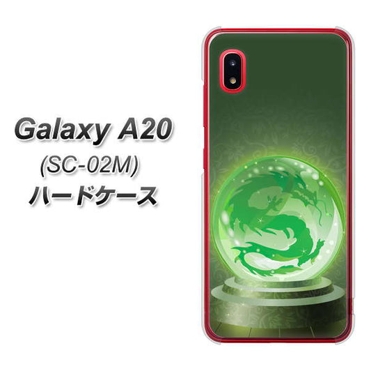 docomo ギャラクシー A20 SC-02M 高画質仕上げ 背面印刷 ハードケース【439 水晶に浮かぶ龍】