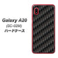 docomo ギャラクシー A20 SC-02M 高画質仕上げ 背面印刷 ハードケース【461 カーボン】