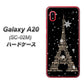 docomo ギャラクシー A20 SC-02M 高画質仕上げ 背面印刷 ハードケース【526 エッフェル塔bk-gd】