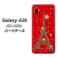 docomo ギャラクシー A20 SC-02M 高画質仕上げ 背面印刷 ハードケース【527 エッフェル塔red-gr】
