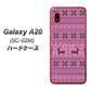 docomo ギャラクシー A20 SC-02M 高画質仕上げ 背面印刷 ハードケース【543 シンプル絵パープル】