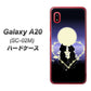 docomo ギャラクシー A20 SC-02M 高画質仕上げ 背面印刷 ハードケース【604 月明かりの恋ネコ】